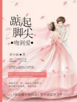 踮起腳尖看到愛