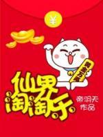 仙界淘淘樂