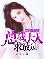 非愛成婚：總裁大人求放過
