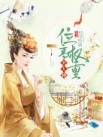 夫人她位高權(quán)重