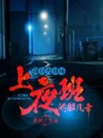 我在火葬場上夜班的那幾年