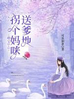 萌寶1+1：拐個媽咪送爹地