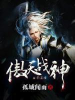傲天戰(zhàn)神