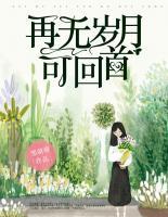 再無歲月可回首