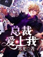 總裁愛上我