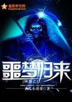 網(wǎng)游之噩夢歸來