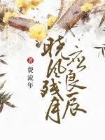 曉風殘月應良辰