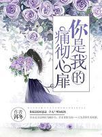 你是我的痛徹心扉