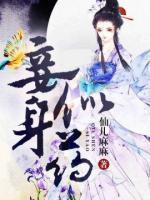 妾身似藥