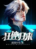 狂神歸來(lái)