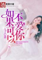 如果可以不愛你