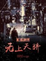 絕代天驕