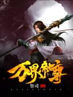 萬(wàn)界帝尊