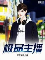 極品主播