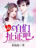 叔，我們扯證吧