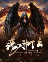 落入神壇
