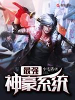 最強神豪系統(tǒng)