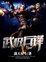 武極兵鋒