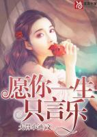 愿你一生只言樂