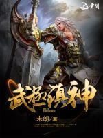 武極鎮(zhèn)神