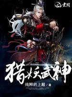 獵妖武神