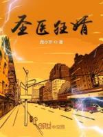 神醫(yī)狂婿