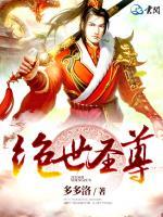絕世圣尊