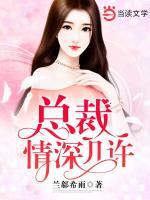 總裁情深幾許