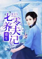 重生七零養(yǎng)夫記