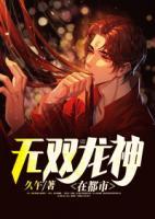 無雙龍神在都市