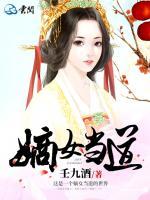 嫡女當(dāng)?shù)?>
                    <a href=