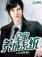 全家養(yǎng)成系統(tǒng)