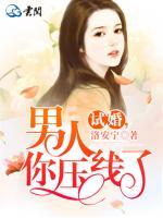 試婚，男人你壓線了