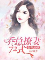強(qiáng)勢(shì)追婚：?jiǎn)炭偭闷?2式