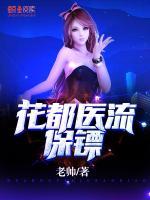 極品妖孽保鏢