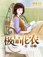 極品花農(nóng)