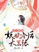 帝王獨(dú)寵：妖嬈冷后太囂張