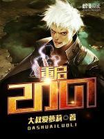重啟2001