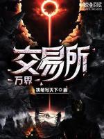 萬界交易所