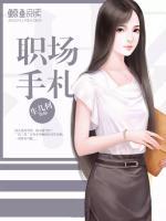 職場手札