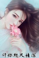 許你咫尺情深