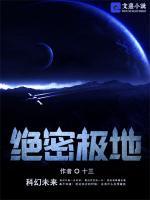 絕密極地