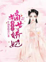 重生之嫡女嬌妃