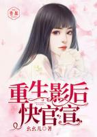 重生影后，快官宣