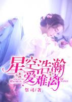 星空浩瀚愛(ài)難離