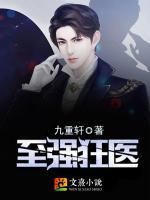 至強狂醫(yī)