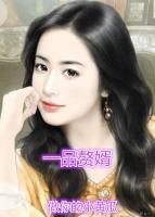 一品贅婿