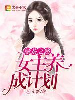 綠茶之路：女主養(yǎng)成計(jì)劃