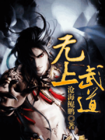 無上武道