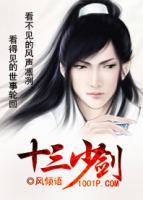十三少劍